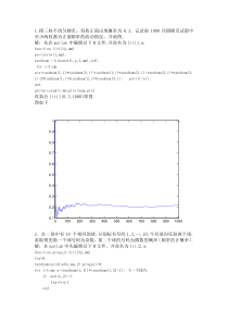 蒙特卡罗在数学中的一些例题