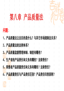 产品质量法88902462