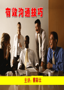 《有效沟通技巧》PPT