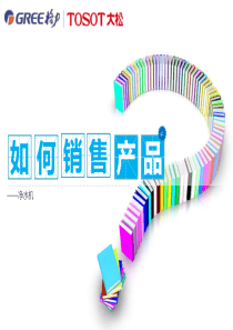 2015产品知识培训(净水机PPT)