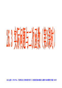 26.3实际问题与二次函数(第3课时)