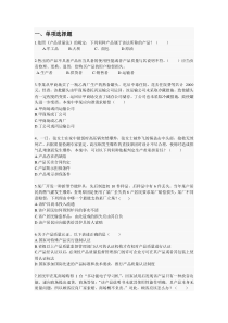 产品质量法练习题