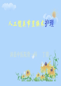 股骨头无菌性坏死的护理查房[1]