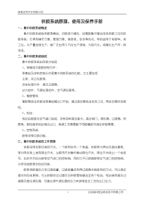 供胶系统原理、使用及保养手册(涂装)