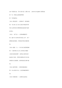 100个促销方案