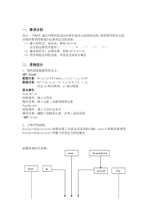 C语言上机实验报告书   表达式求值实验报告