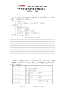 中考英语书面表达考前专项强化练习