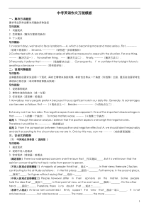 中考英语作文万能模板(全)-郝广振