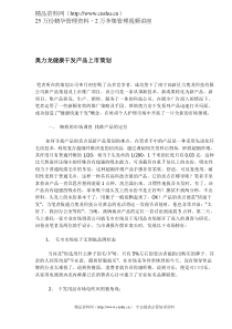 奥力龙健康干发产品上市策划