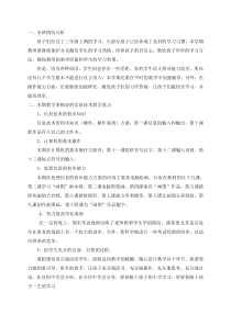 小学三年级下册信息技术教案