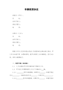 车辆租赁协议