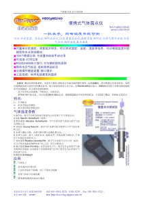 产品资料-便携式气体露点仪一机在手，所有湿度参数可测