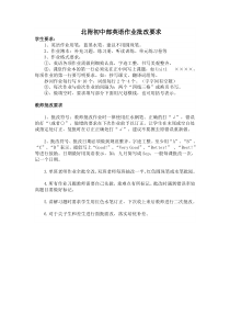 英语作业批改要求