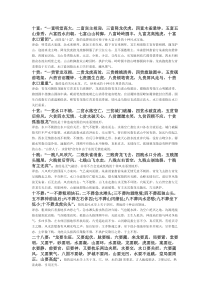 十富-十贵-十贫-十贱