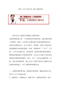 服务性品牌形象管理培训