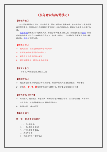 服务意识与沟通技巧-檀娴颖