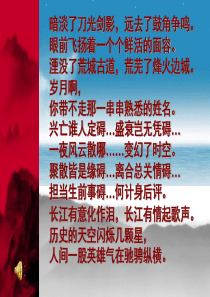 九年级语文杨修之死PPT课件 (9)