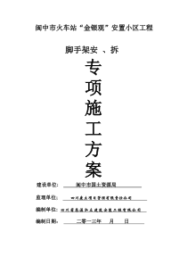 1#悬挑式脚手架施工专项方案_最新2013--杨