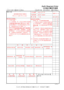 产品过程稽核作业办法