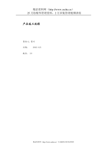 产品返工流程
