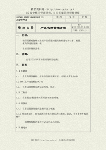 产品追溯流程