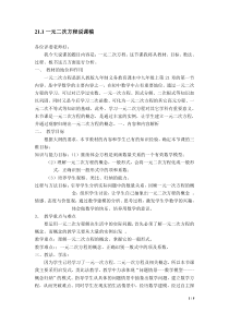 一元二次方程的概念说课稿