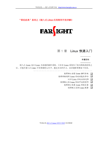 嵌入式Linux应用程序开发详解(完整版,第1-12章)