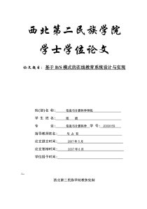 基于BS模式的在线教育系统设计与实现