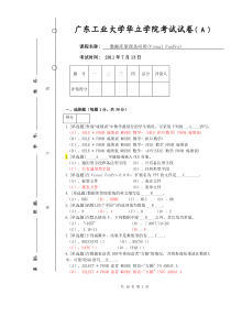 数据库原理及应用试卷A(含答案)
