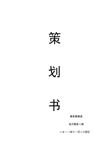 女工部活动策划书1