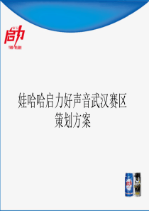 好声音节目策划