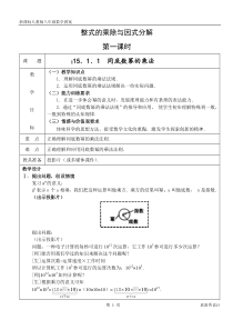 同底数幂的乘法(袁清秀)