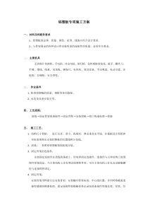 铝塑板专项施工方案