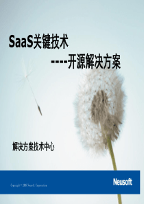 开源的SaaS解决方案