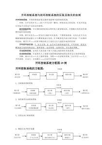 开环控制系统与闭环控制系统的区别及相关