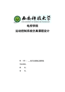 开环直流调速系统的动态建模与仿真