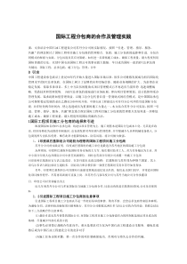 国际工程施工分包商的合作及管理实