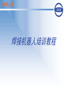 安川焊接机器人焊接系统构建焊接功能设置气体保护焊培训