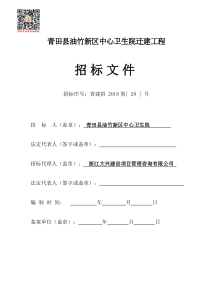 青田油竹新区中心卫生院迁建工程