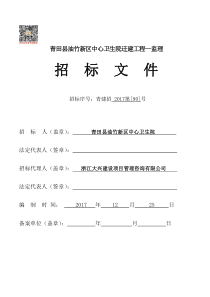 青田油竹新区中心卫生院迁建工程监理