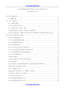 5#地综合楼工程酒店(3-12)层精装修工程施工组织设计