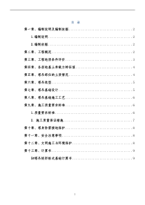 5#塔吊基础施工方案最终版