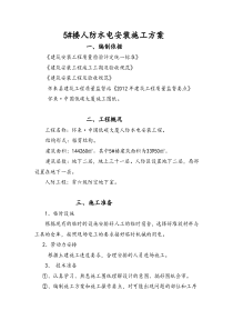 5#楼人防工程水电施工方案