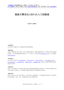 如何撰写seo详细策划书