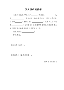法人授权委托书模板
