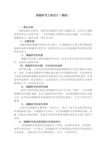 课题研究方案设计(模板)