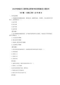 2016最新造价工程师安装计量真题与答案(无水印打印版)