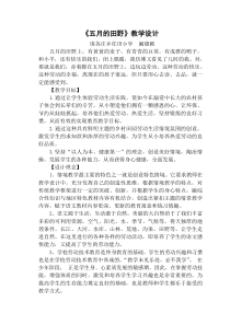 【精选资料】劳动技术教育与语文学科整合教学设计