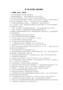 第4章-练习题(附参考答案)
