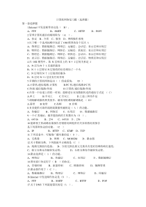 计算机网络复习题(选择题)